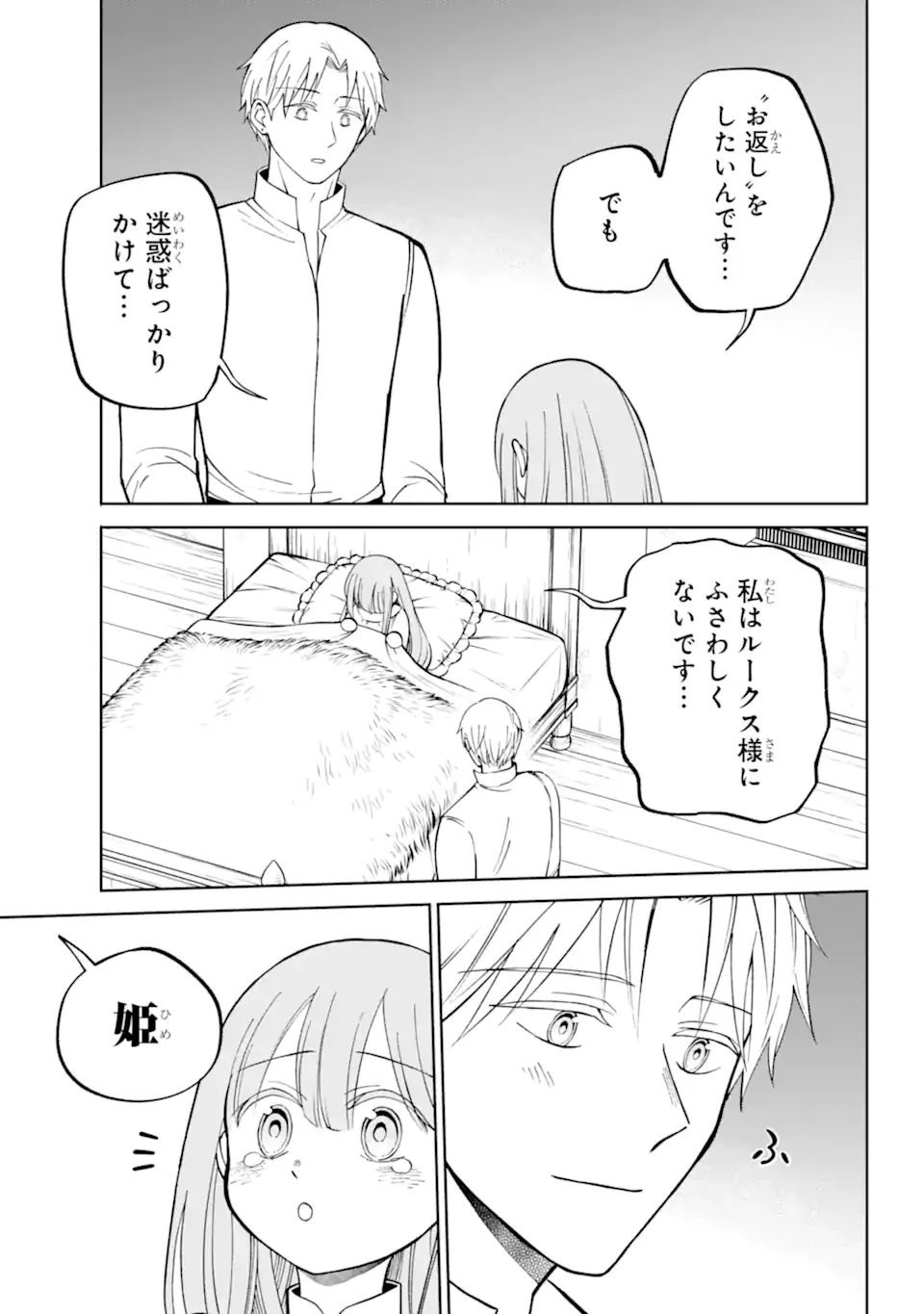 Hinekure Kishi to Fuwafuwa Hime-sama ひねくれ騎士とふわふわ姫様 ひねくれ騎士とふわふわ姫様 古城暮らしと小さなおうち 第4.3話 - 8