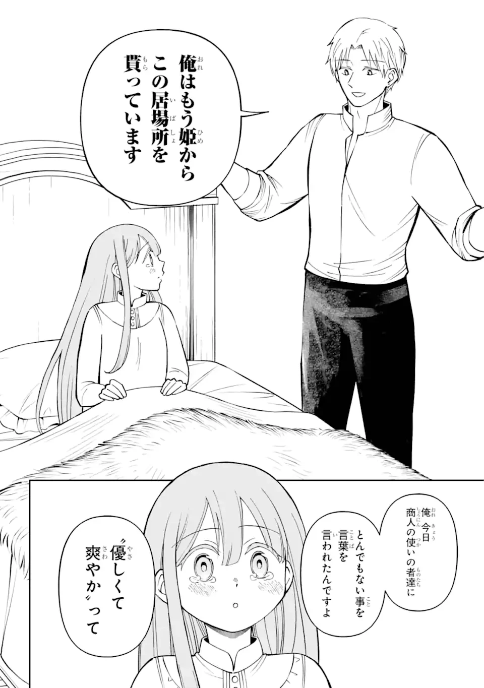 Hinekure Kishi to Fuwafuwa Hime-sama ひねくれ騎士とふわふわ姫様 ひねくれ騎士とふわふわ姫様 古城暮らしと小さなおうち 第4.3話 - 9