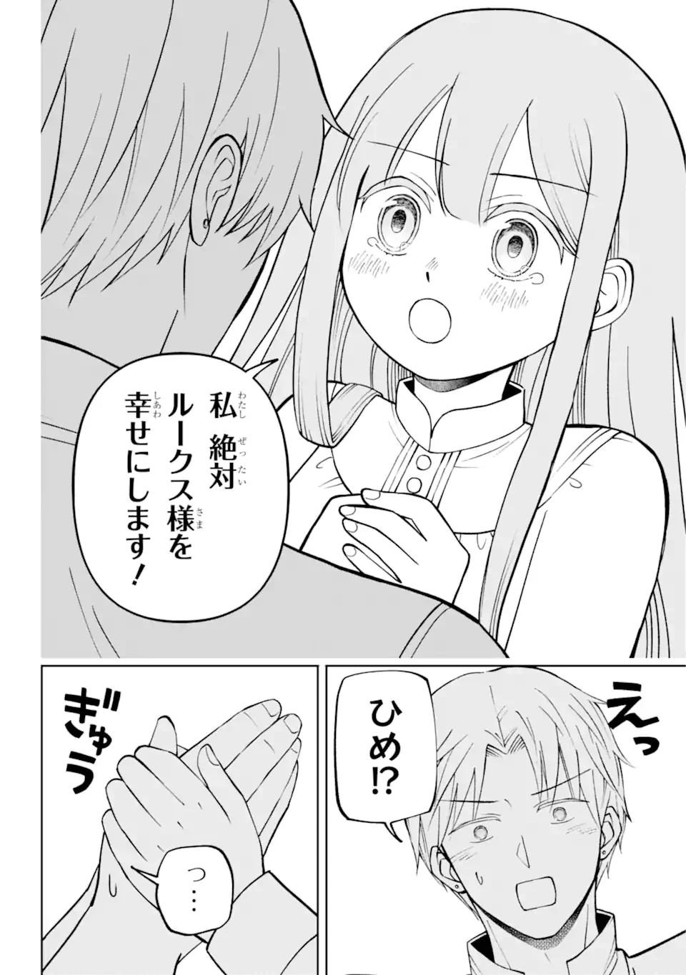 Hinekure Kishi to Fuwafuwa Hime-sama ひねくれ騎士とふわふわ姫様 ひねくれ騎士とふわふわ姫様 古城暮らしと小さなおうち 第4.3話 - 11