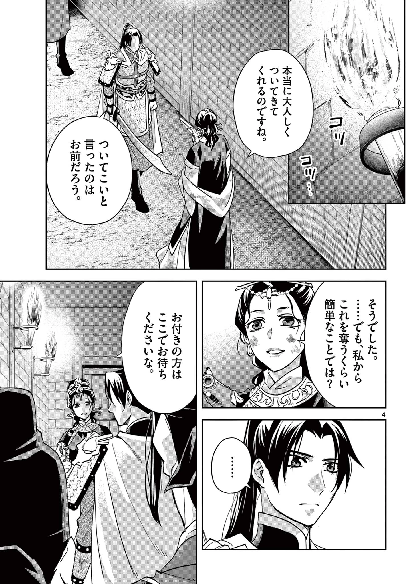 薬屋のひとりごと～猫猫の後宮謎解き手帳～ The Apothecarys Monologue (KURATA Minoji) 第79話 - 5