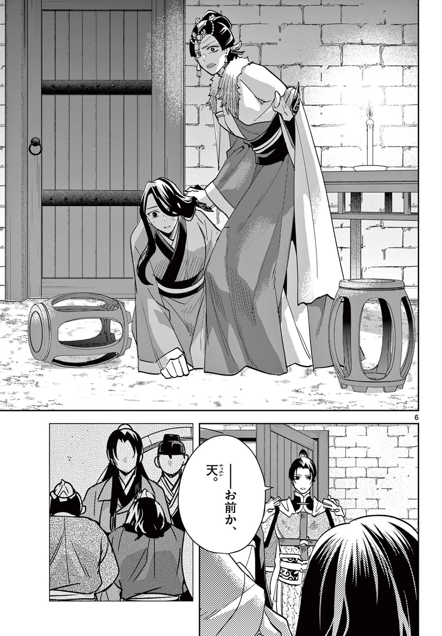 薬屋のひとりごと～猫猫の後宮謎解き手帳～ The Apothecarys Monologue (KURATA Minoji) 第79話 - 7