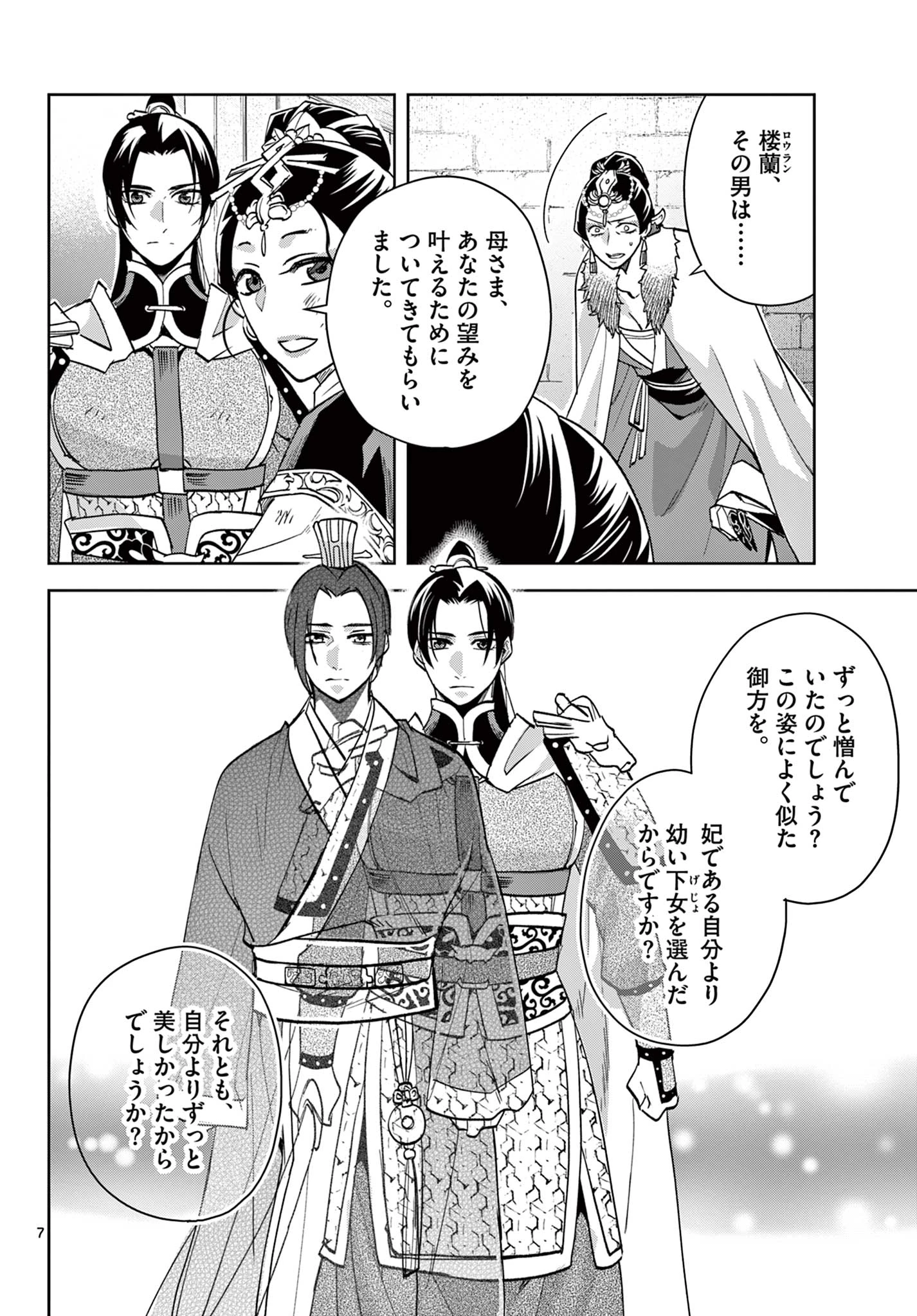 薬屋のひとりごと～猫猫の後宮謎解き手帳～ The Apothecarys Monologue (KURATA Minoji) 第79話 - 8