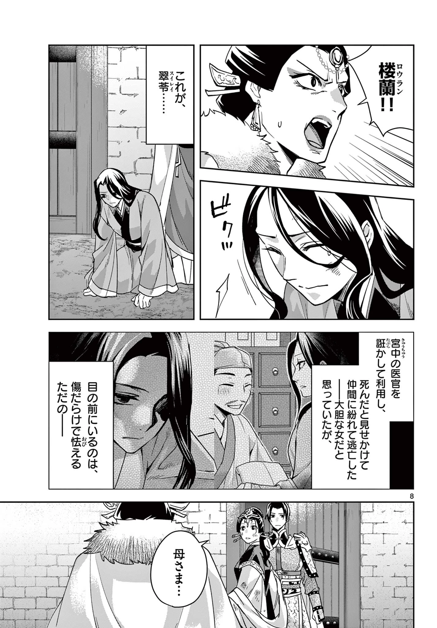 薬屋のひとりごと～猫猫の後宮謎解き手帳～ The Apothecarys Monologue (KURATA Minoji) 第79話 - 9
