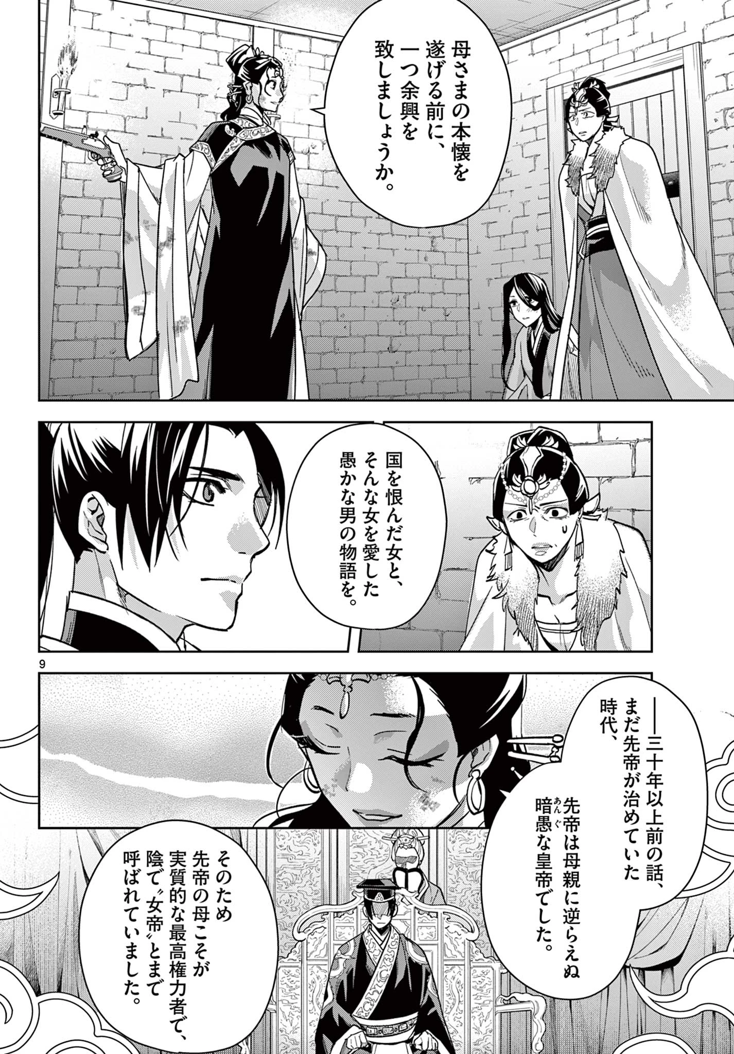薬屋のひとりごと～猫猫の後宮謎解き手帳～ The Apothecarys Monologue (KURATA Minoji) 第79話 - 10
