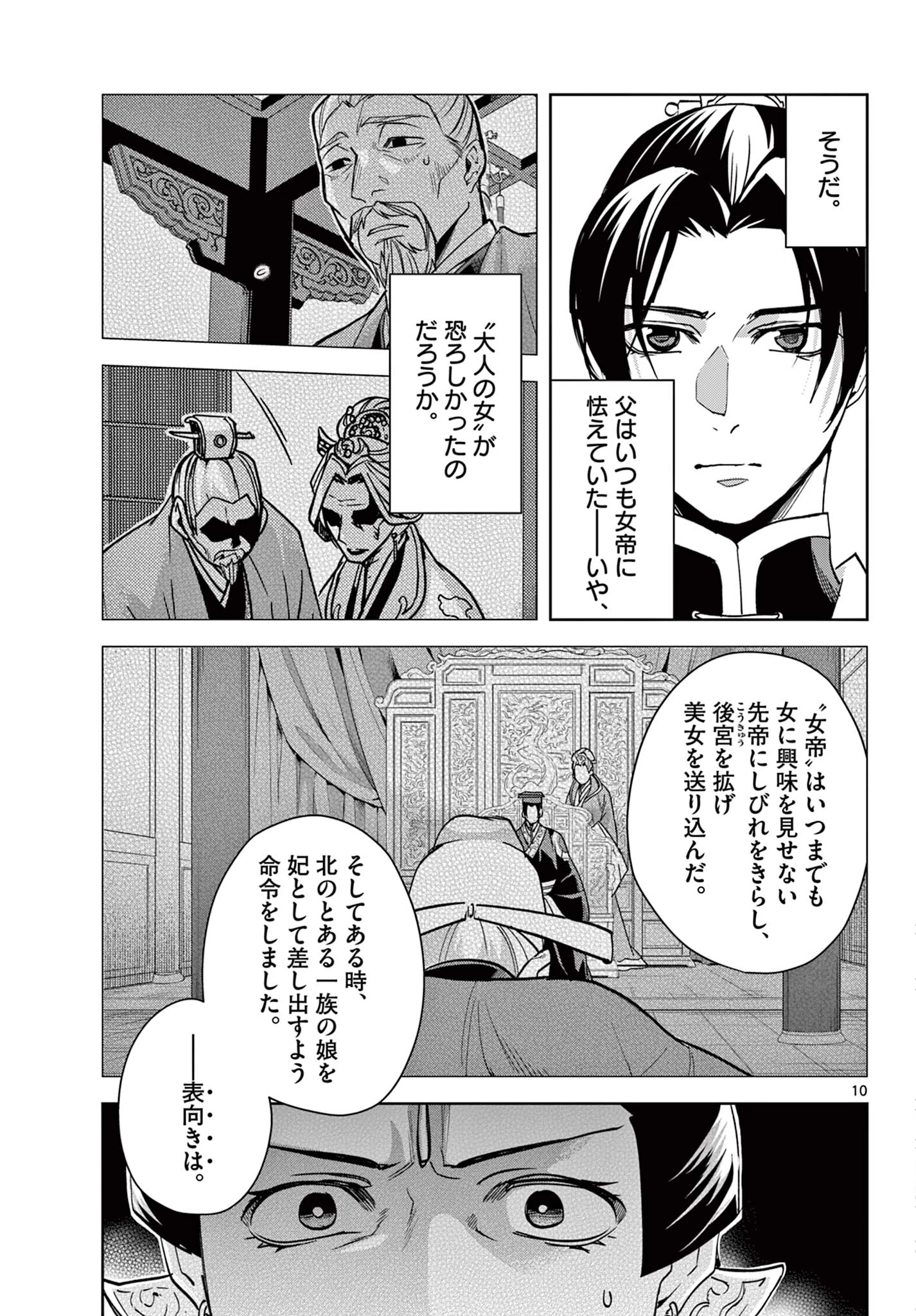 薬屋のひとりごと～猫猫の後宮謎解き手帳～ The Apothecarys Monologue (KURATA Minoji) 第79話 - 11