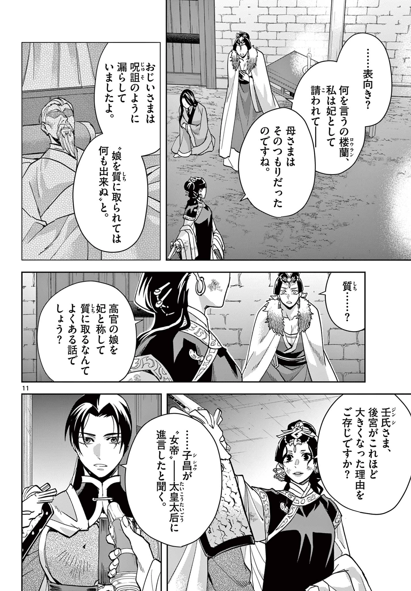 薬屋のひとりごと～猫猫の後宮謎解き手帳～ The Apothecarys Monologue (KURATA Minoji) 第79話 - 12