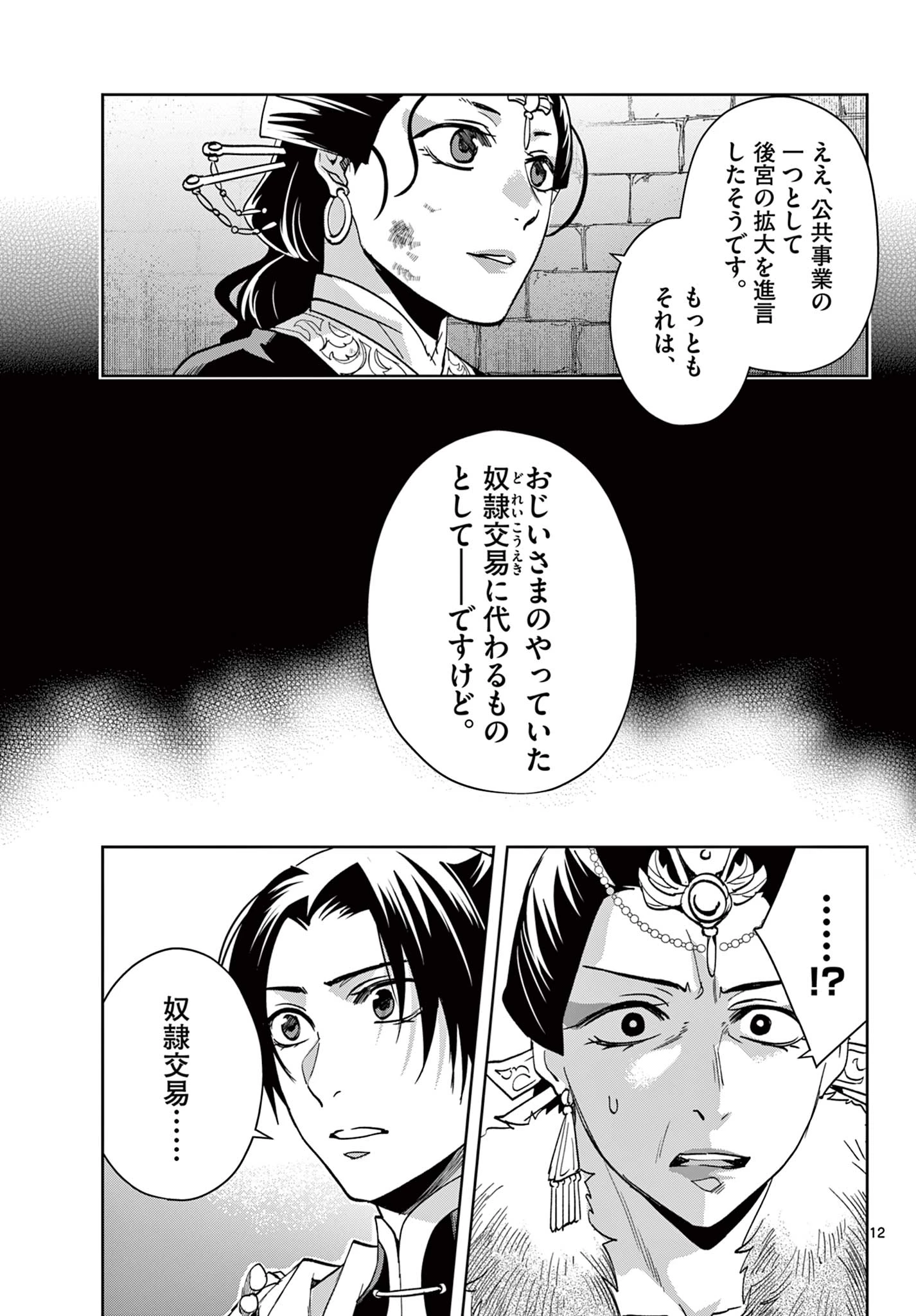 薬屋のひとりごと～猫猫の後宮謎解き手帳～ The Apothecarys Monologue (KURATA Minoji) 第79話 - 13