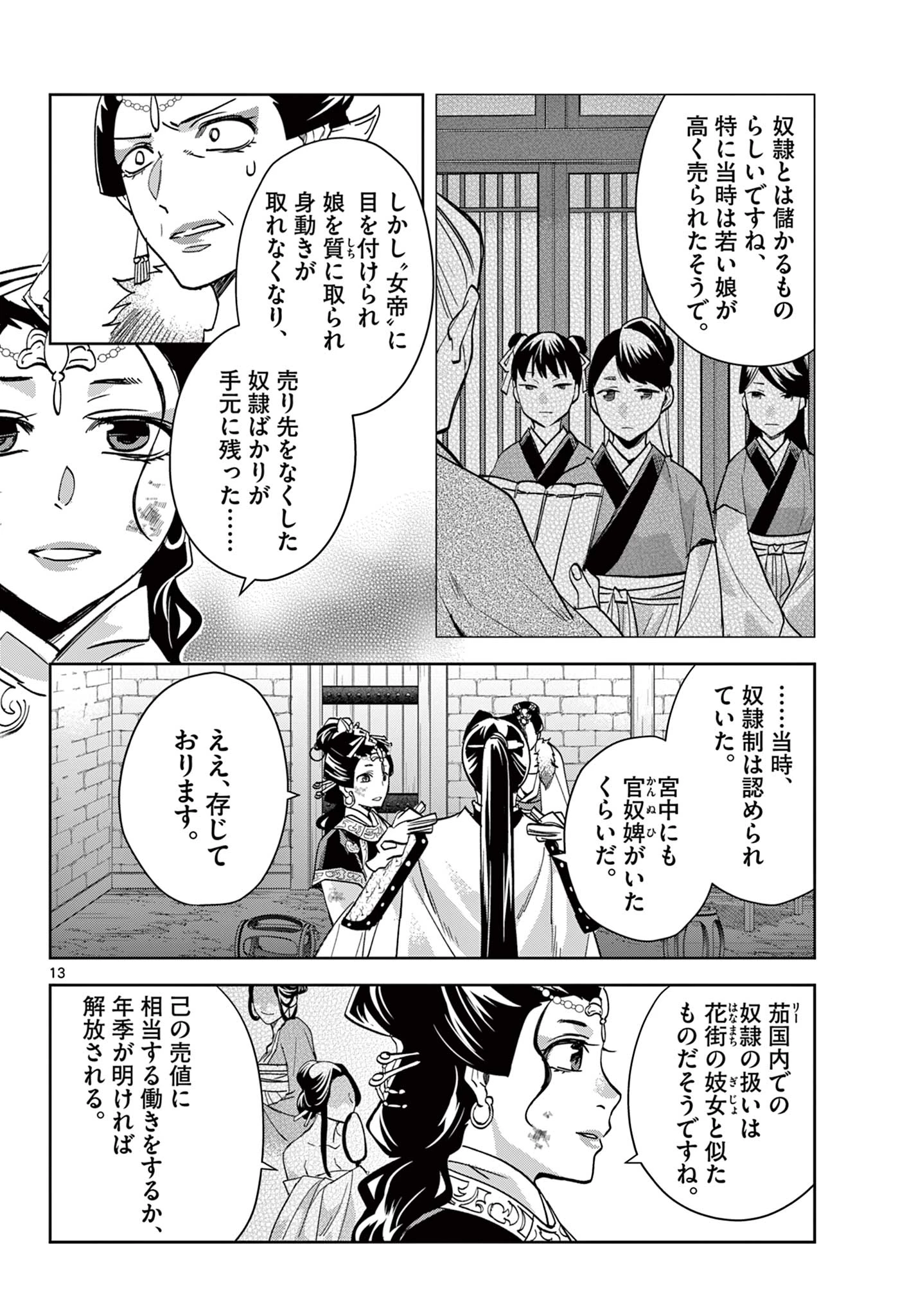 薬屋のひとりごと～猫猫の後宮謎解き手帳～ The Apothecarys Monologue (KURATA Minoji) 第79話 - 14