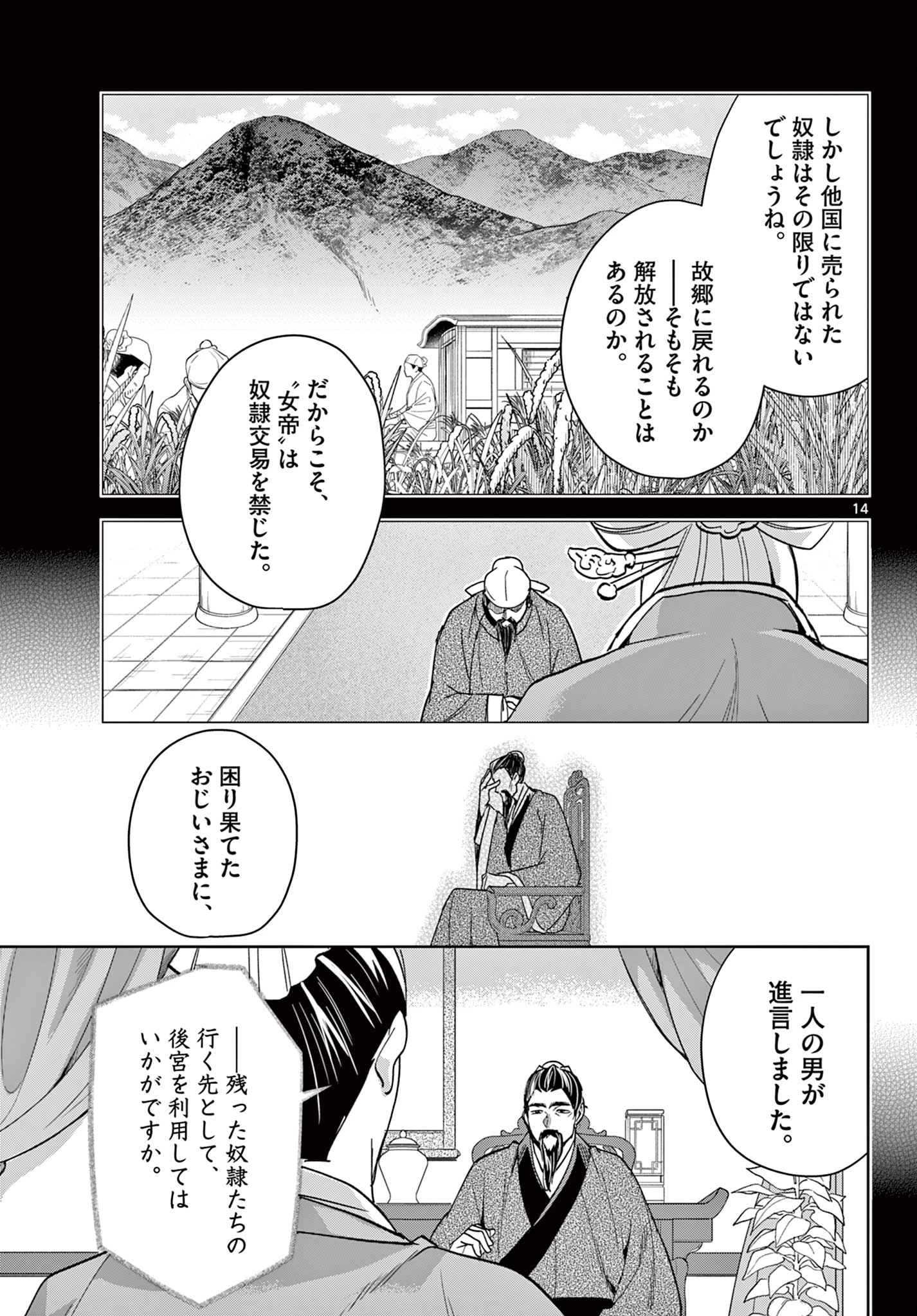 薬屋のひとりごと～猫猫の後宮謎解き手帳～ The Apothecarys Monologue (KURATA Minoji) 第79話 - 15
