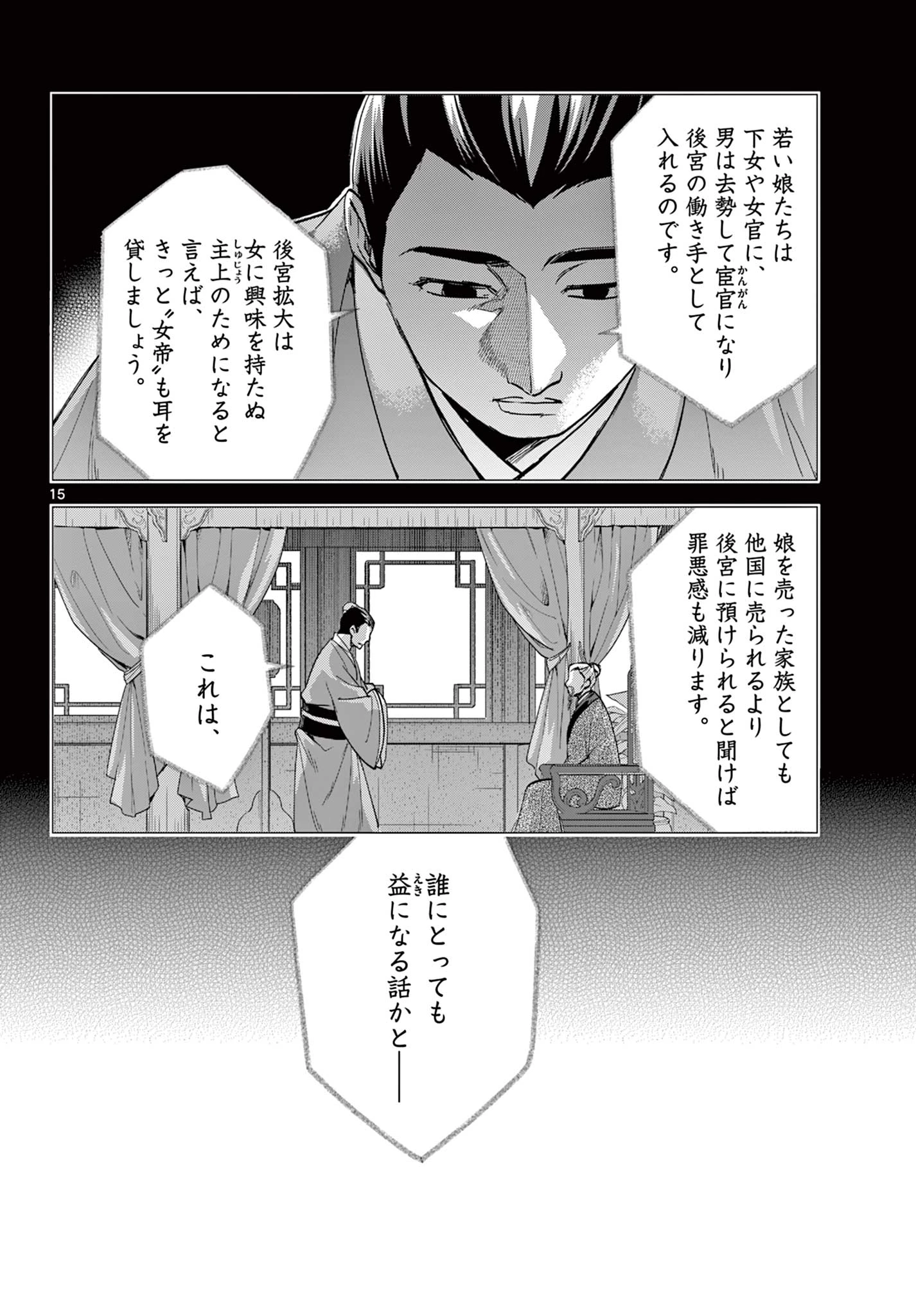 薬屋のひとりごと～猫猫の後宮謎解き手帳～ The Apothecarys Monologue (KURATA Minoji) 第79話 - 16