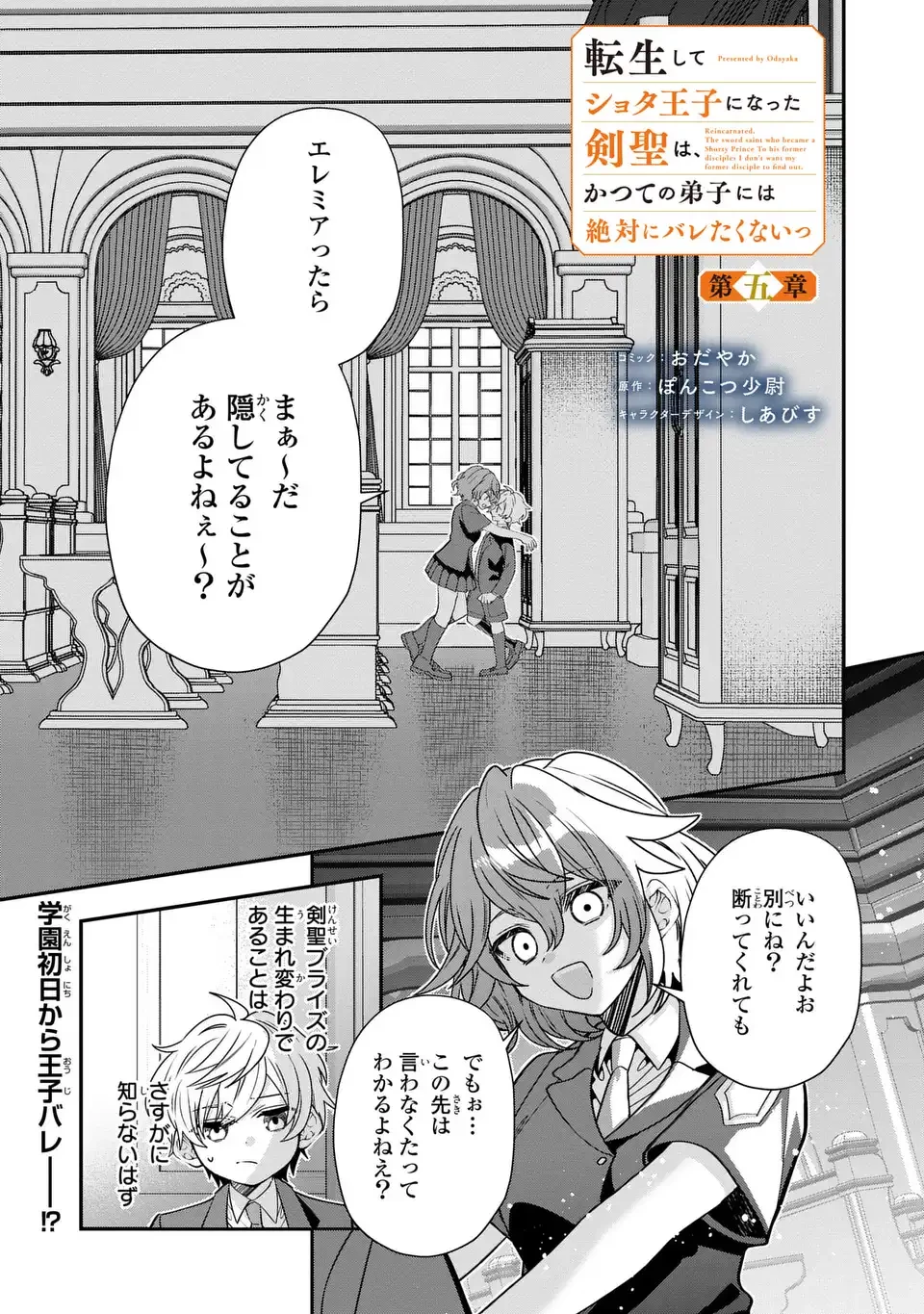 転生してショタ王子になった剣聖は、かつての弟子には絶対にバレたくないっ 第5話 - 1