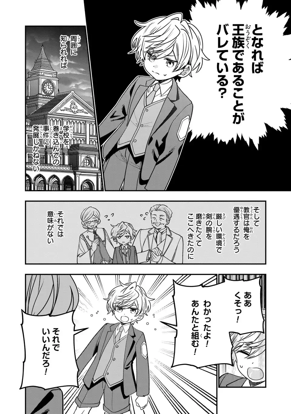 転生してショタ王子になった剣聖は、かつての弟子には絶対にバレたくないっ 第5話 - 2
