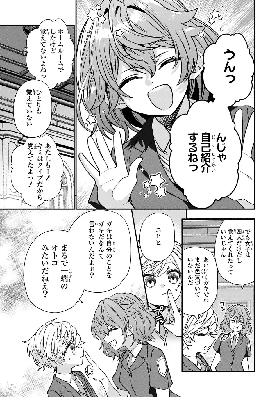転生してショタ王子になった剣聖は、かつての弟子には絶対にバレたくないっ 第5話 - 3