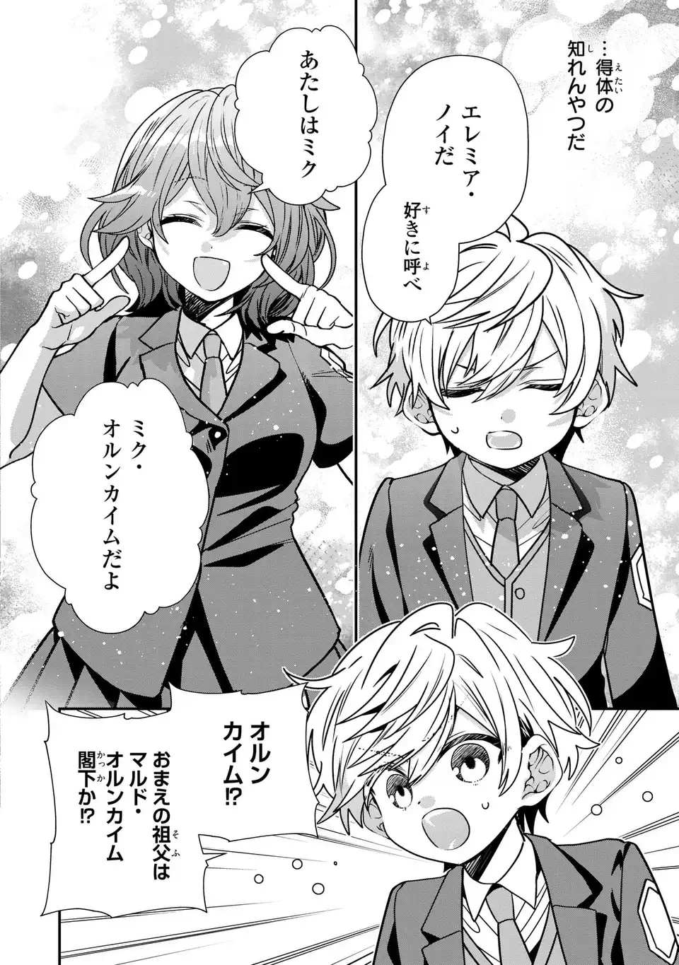 転生してショタ王子になった剣聖は、かつての弟子には絶対にバレたくないっ 第5話 - 4