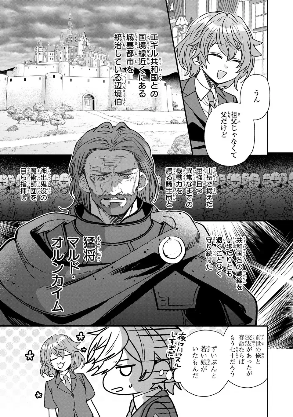 転生してショタ王子になった剣聖は、かつての弟子には絶対にバレたくないっ 第5話 - 5