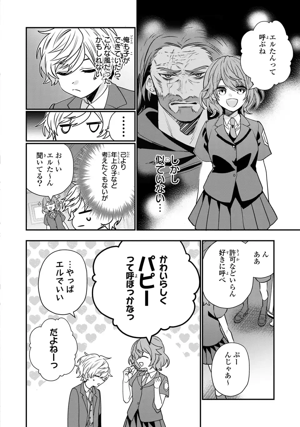 転生してショタ王子になった剣聖は、かつての弟子には絶対にバレたくないっ 第5話 - 6