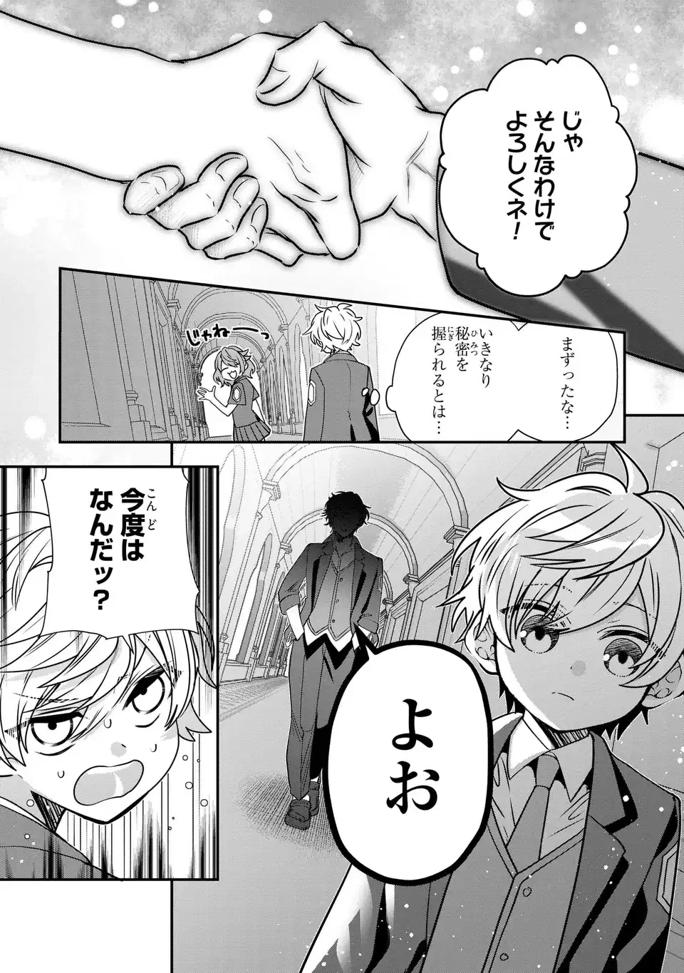 転生してショタ王子になった剣聖は、かつての弟子には絶対にバレたくないっ 第5話 - 7
