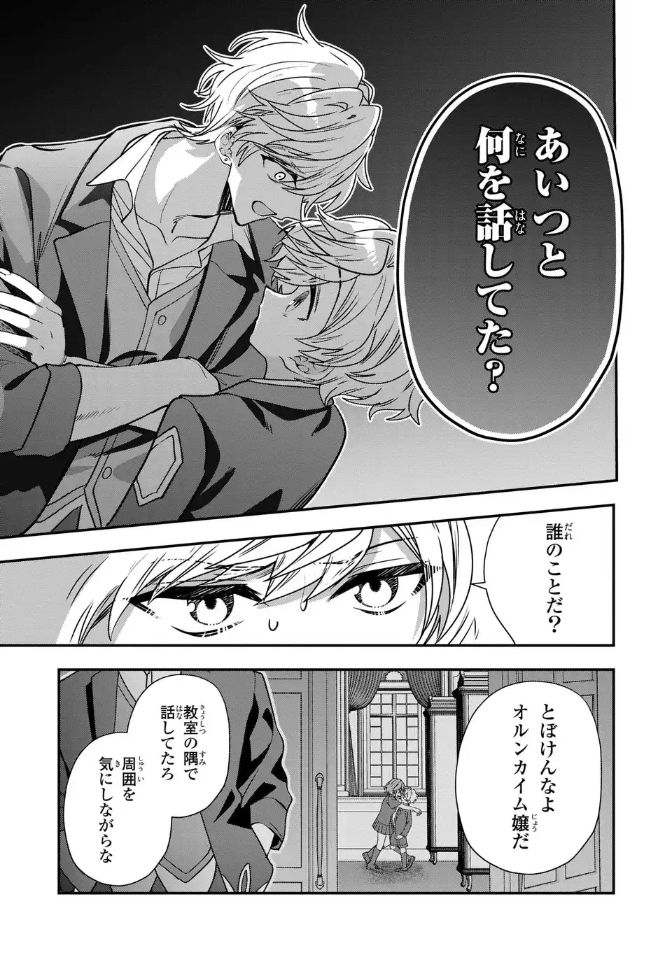 転生してショタ王子になった剣聖は、かつての弟子には絶対にバレたくないっ 第5話 - 9
