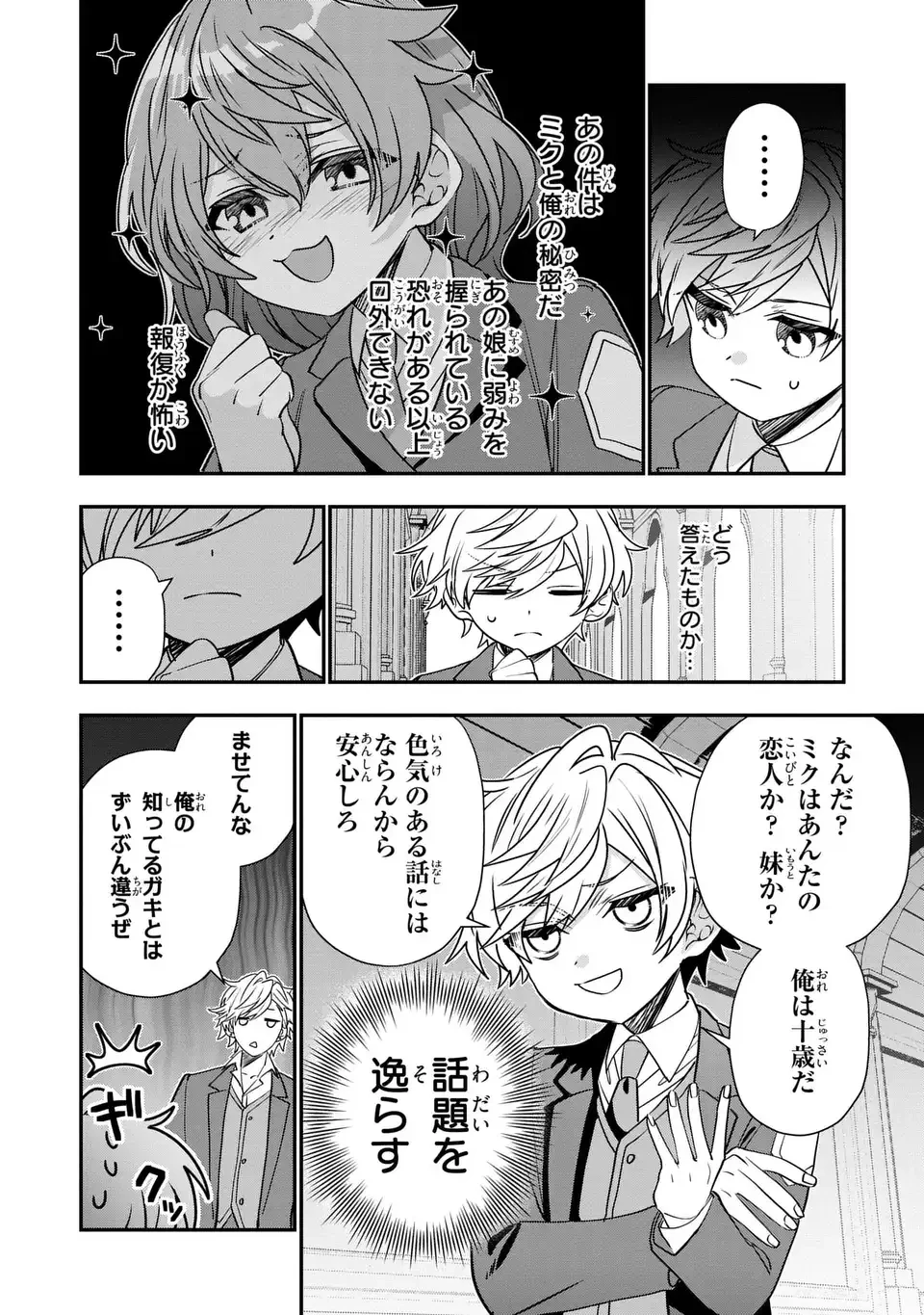 転生してショタ王子になった剣聖は、かつての弟子には絶対にバレたくないっ 第5話 - 10