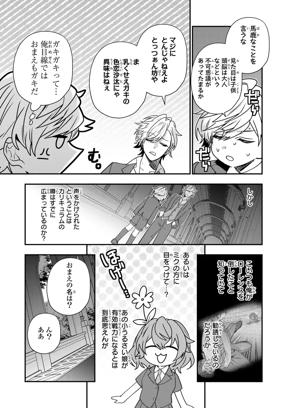 転生してショタ王子になった剣聖は、かつての弟子には絶対にバレたくないっ 第5話 - 11