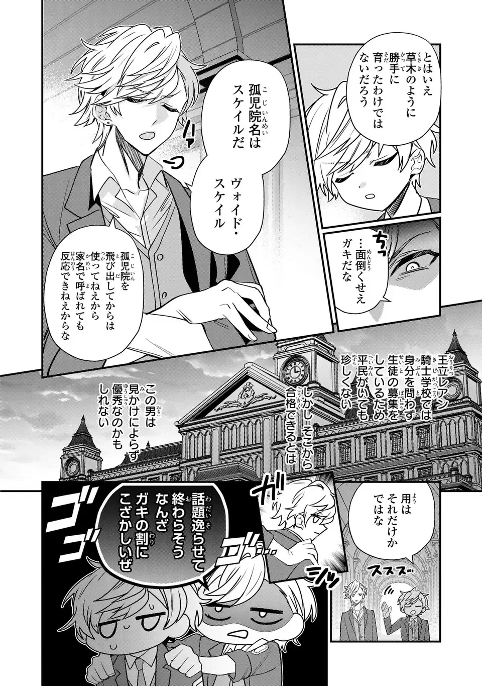 転生してショタ王子になった剣聖は、かつての弟子には絶対にバレたくないっ 第5話 - 14