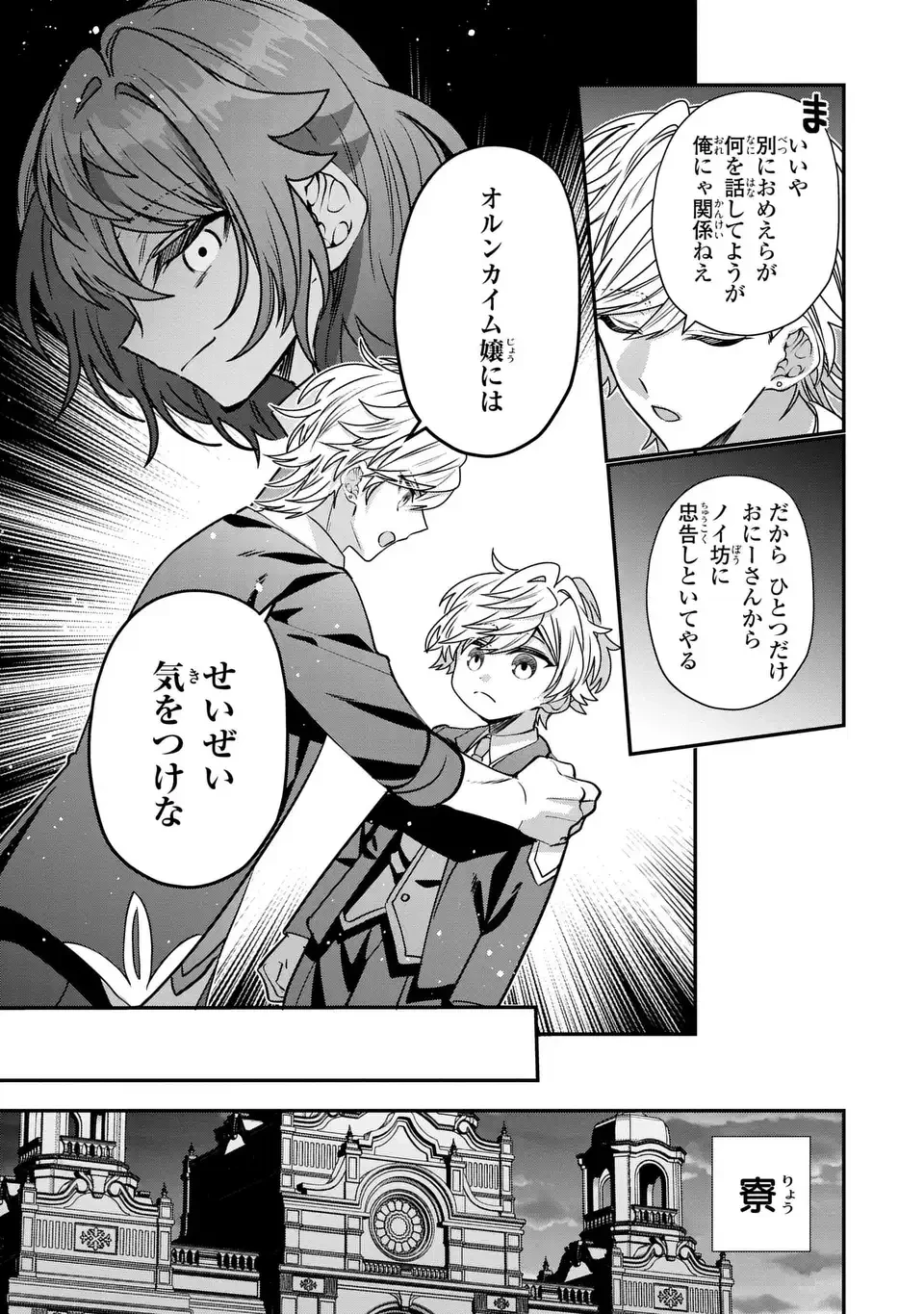 転生してショタ王子になった剣聖は、かつての弟子には絶対にバレたくないっ 第5話 - 15