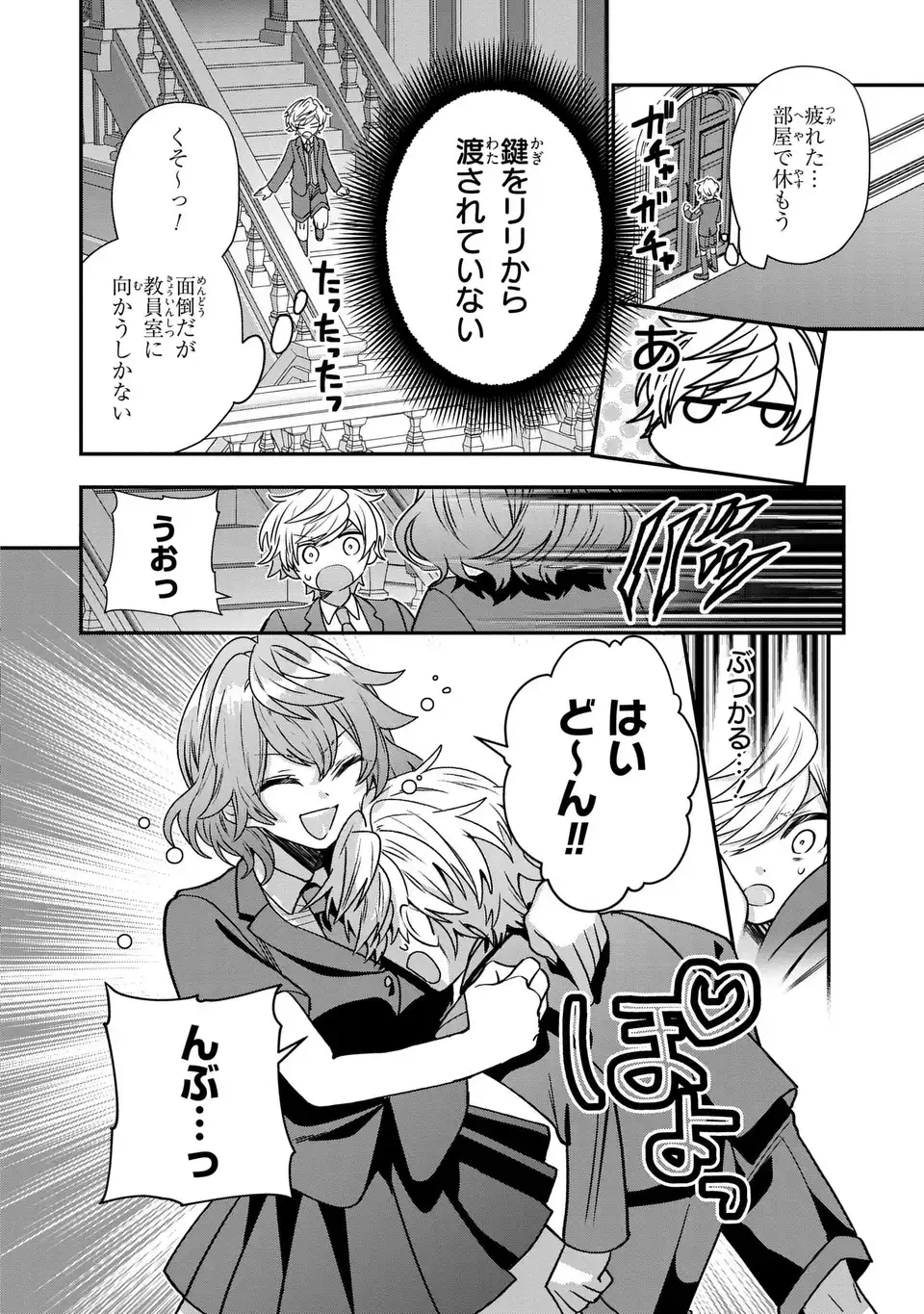 転生してショタ王子になった剣聖は、かつての弟子には絶対にバレたくないっ 第5話 - 16