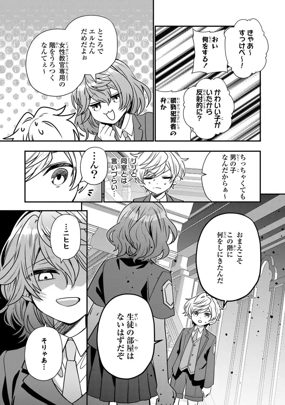 転生してショタ王子になった剣聖は、かつての弟子には絶対にバレたくないっ 第5話 - 17