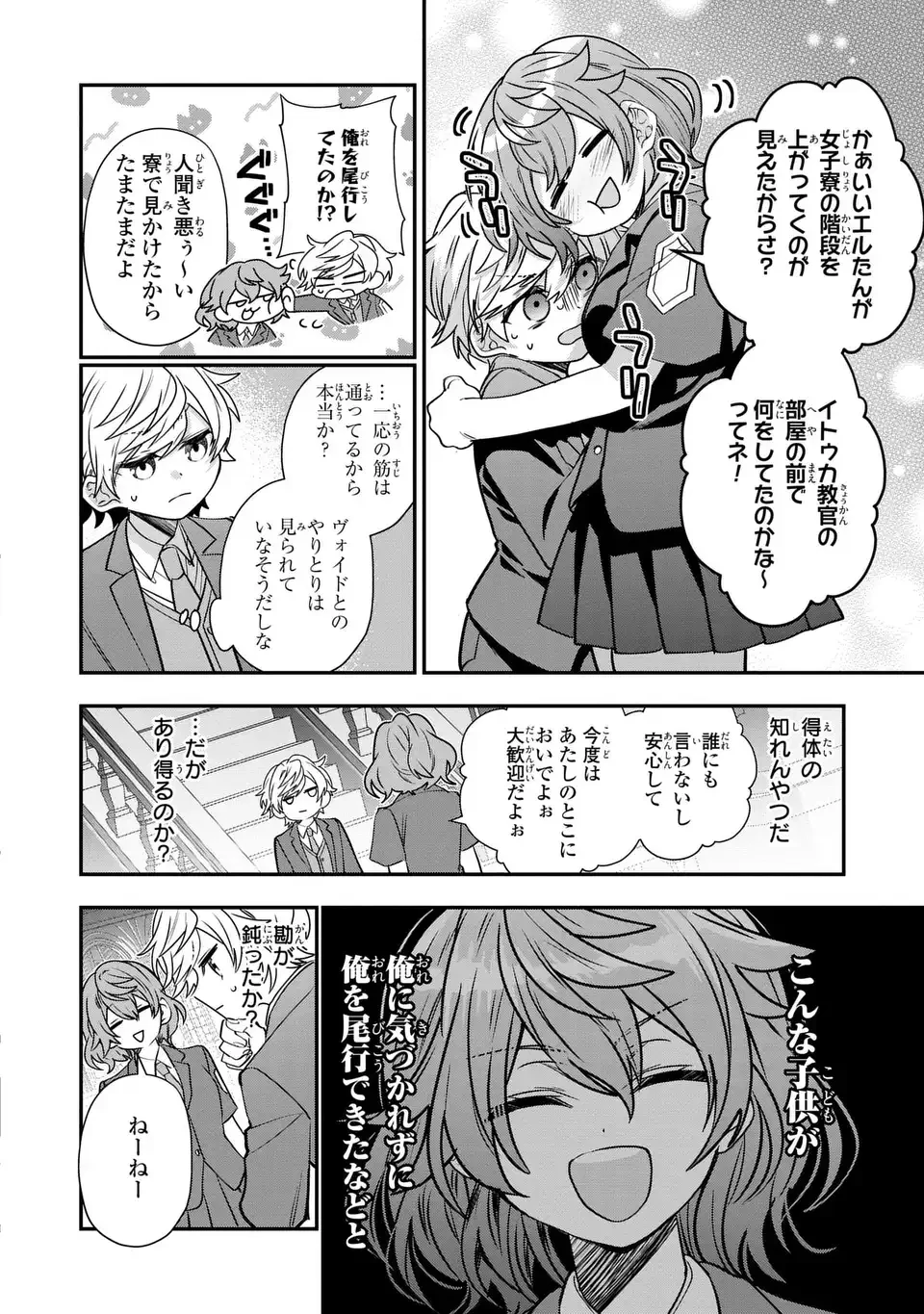 転生してショタ王子になった剣聖は、かつての弟子には絶対にバレたくないっ 第5話 - 18