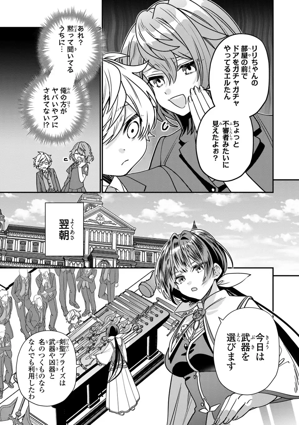 転生してショタ王子になった剣聖は、かつての弟子には絶対にバレたくないっ 第5話 - 19