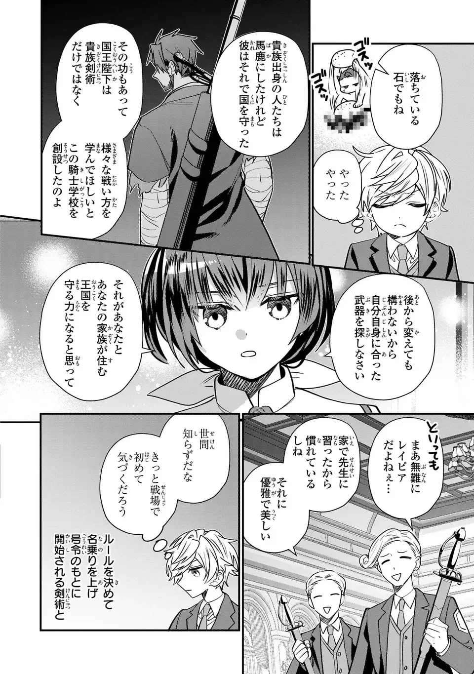 転生してショタ王子になった剣聖は、かつての弟子には絶対にバレたくないっ 第5話 - 20