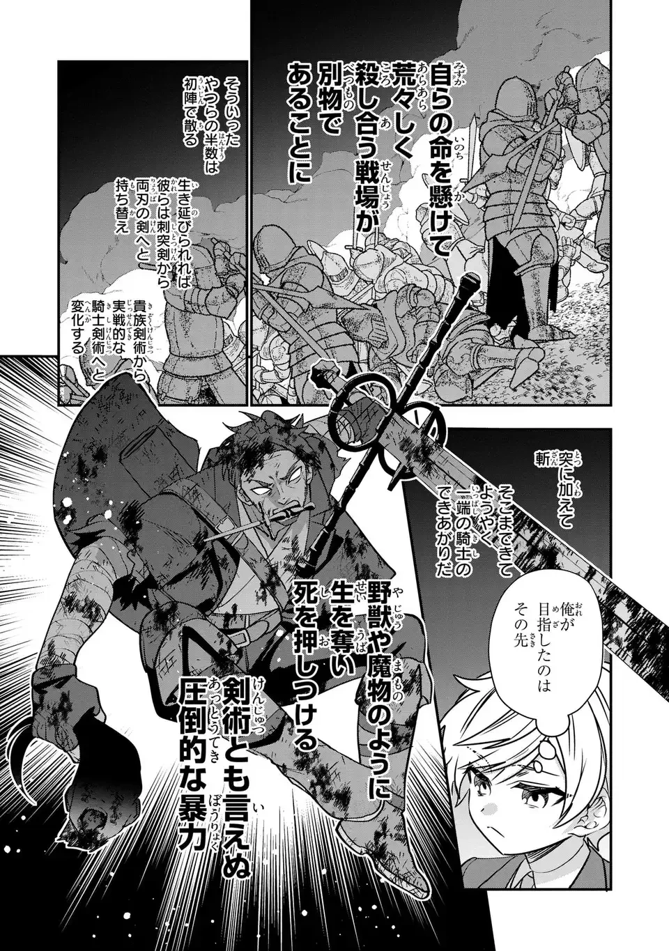 転生してショタ王子になった剣聖は、かつての弟子には絶対にバレたくないっ 第5話 - 21