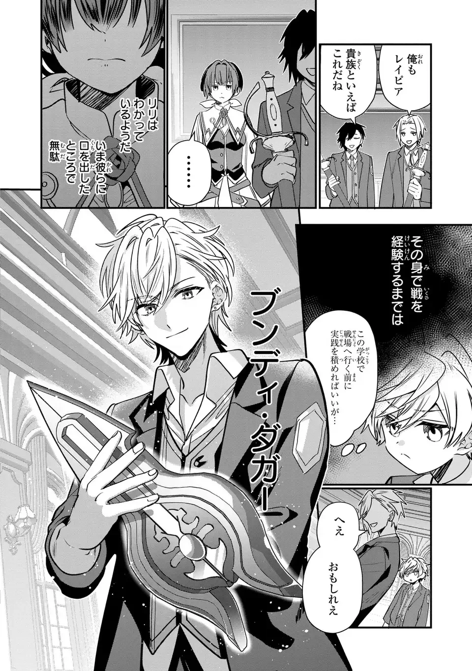 転生してショタ王子になった剣聖は、かつての弟子には絶対にバレたくないっ 第5話 - 22