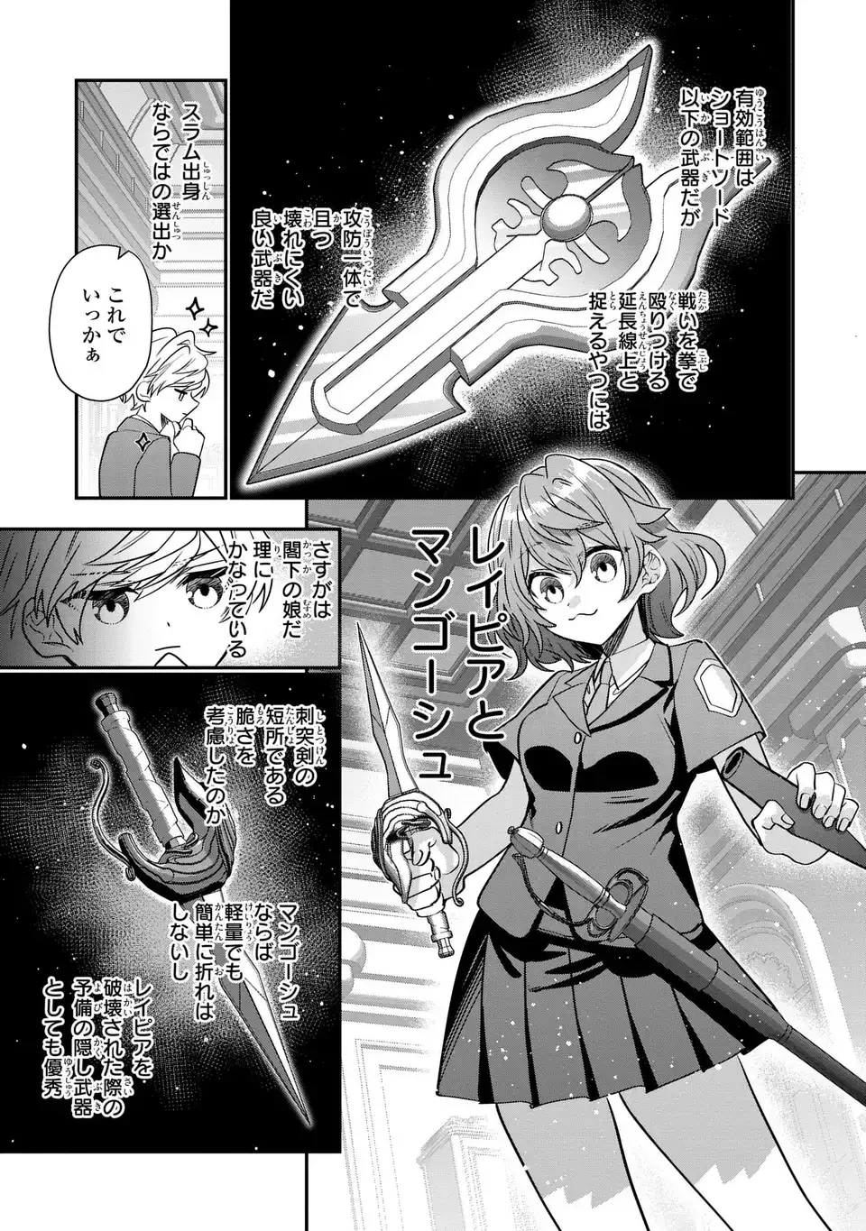 転生してショタ王子になった剣聖は、かつての弟子には絶対にバレたくないっ 第5話 - 23
