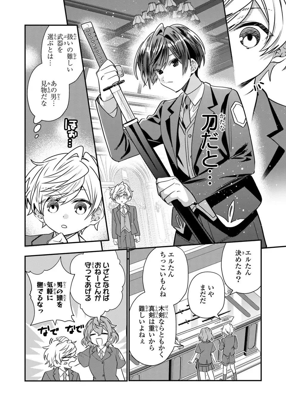 転生してショタ王子になった剣聖は、かつての弟子には絶対にバレたくないっ 第5話 - 24