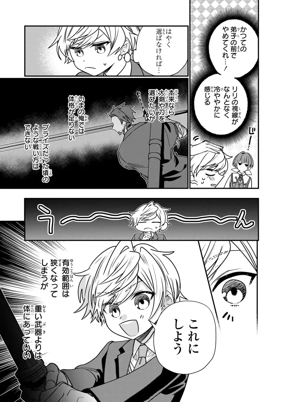 転生してショタ王子になった剣聖は、かつての弟子には絶対にバレたくないっ 第5話 - 25