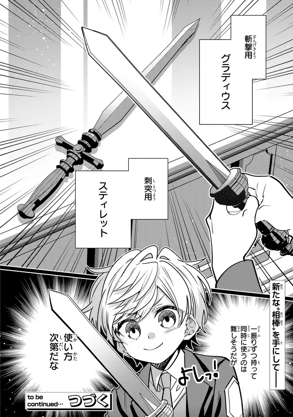 転生してショタ王子になった剣聖は、かつての弟子には絶対にバレたくないっ 第5話 - 26