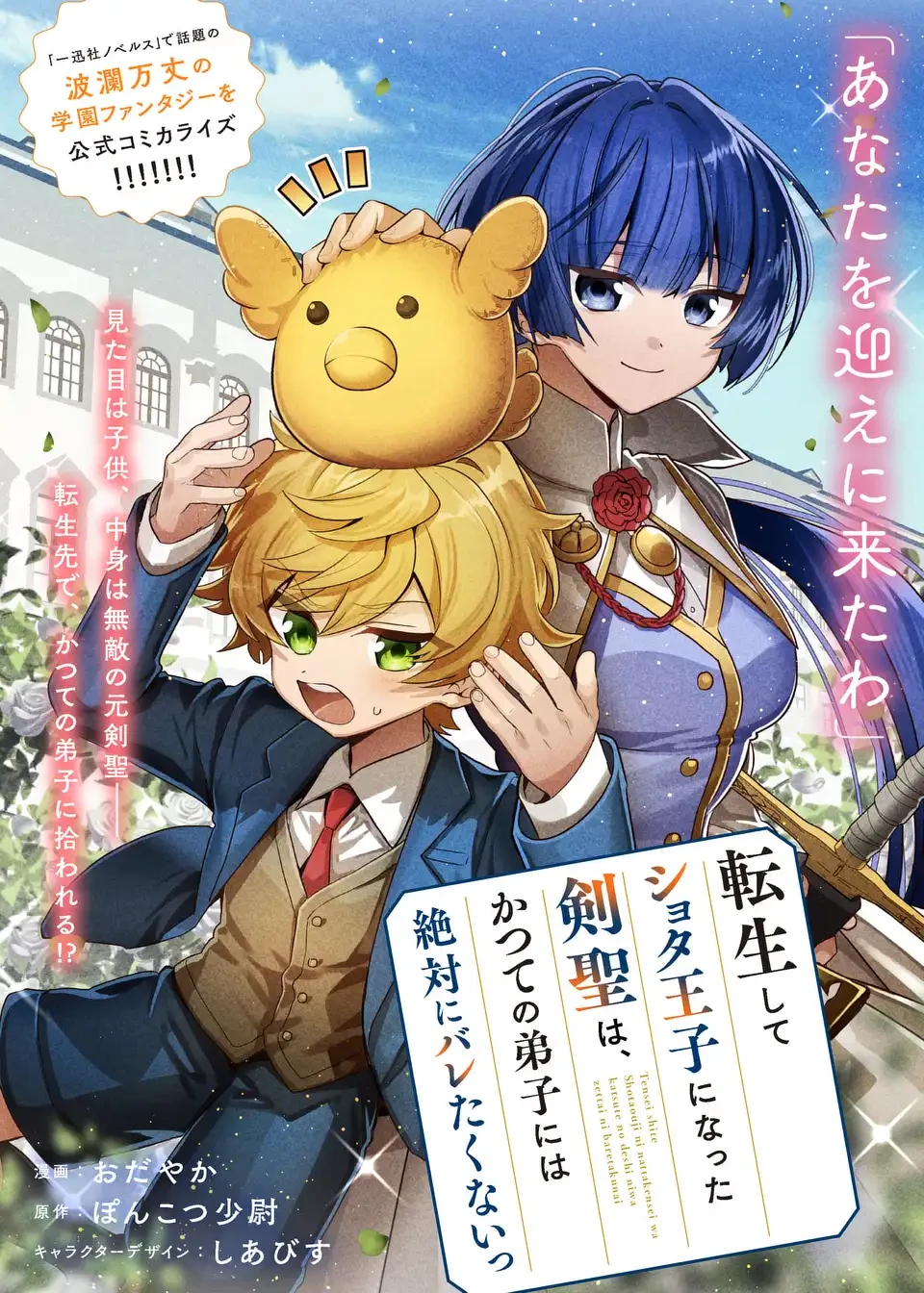 転生してショタ王子になった剣聖は、かつての弟子には絶対にバレたくないっ 第5話 - 27