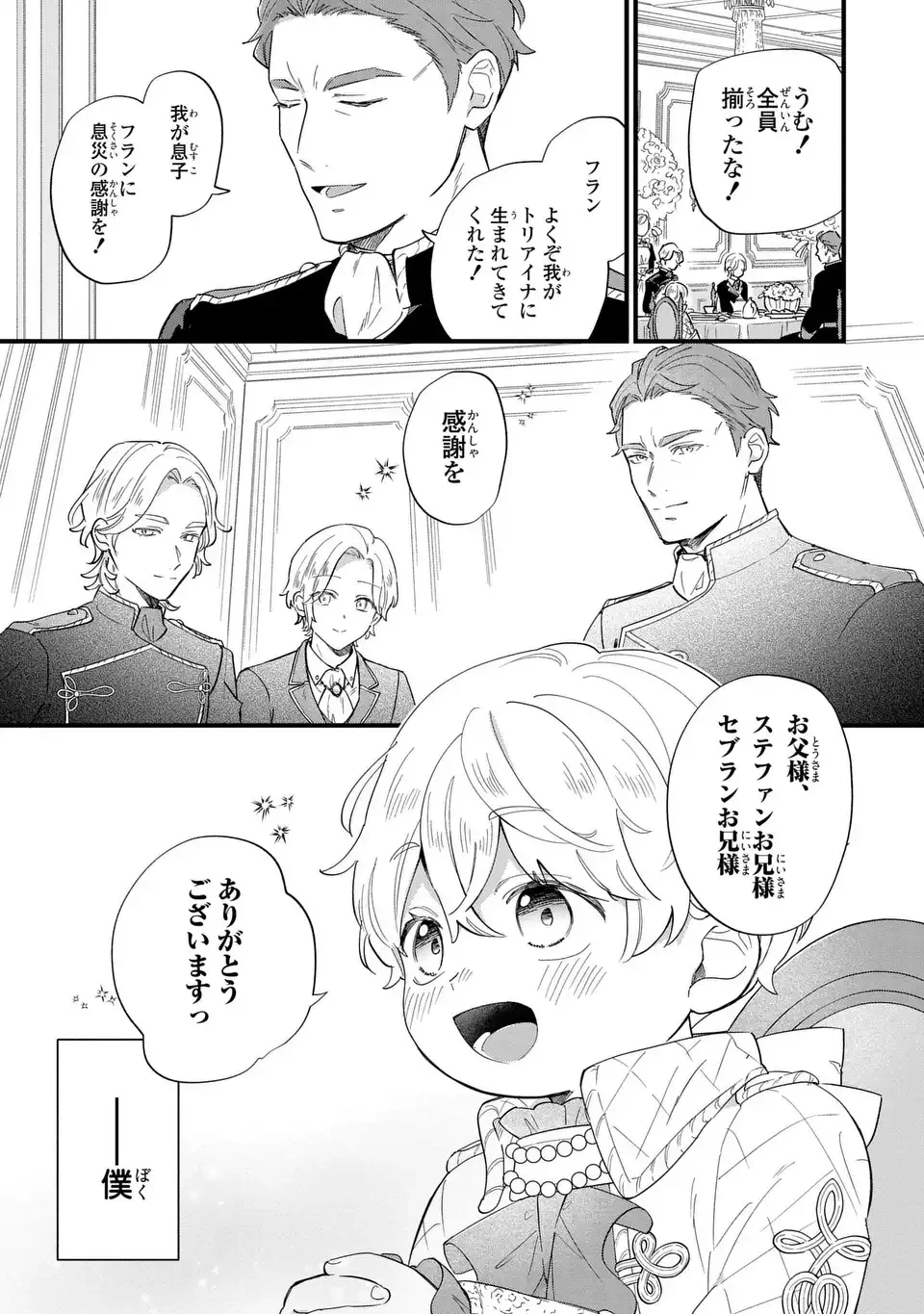 悪役のご令息のどうにかしたい日常 第27話 - 5