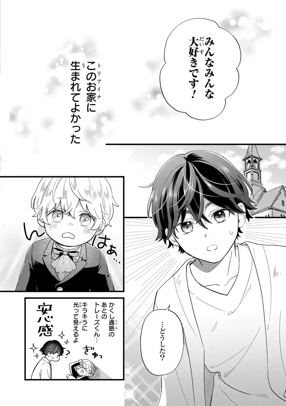 悪役のご令息のどうにかしたい日常 第27話 - 6