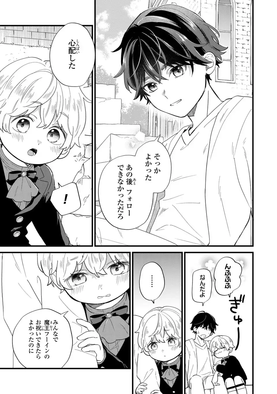 悪役のご令息のどうにかしたい日常 第27話 - 9