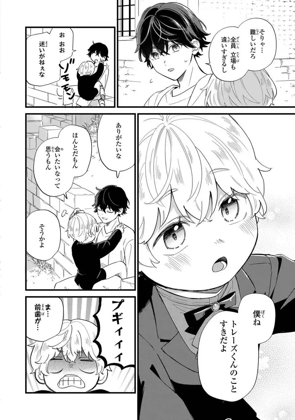 悪役のご令息のどうにかしたい日常 第27話 - 10