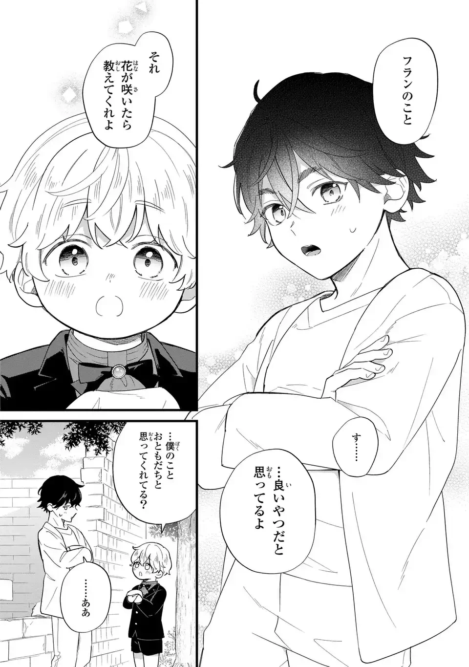 悪役のご令息のどうにかしたい日常 第27話 - 12