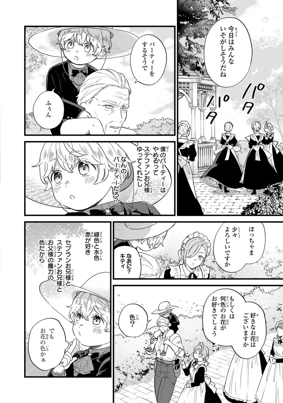 悪役のご令息のどうにかしたい日常 第26話 - 4