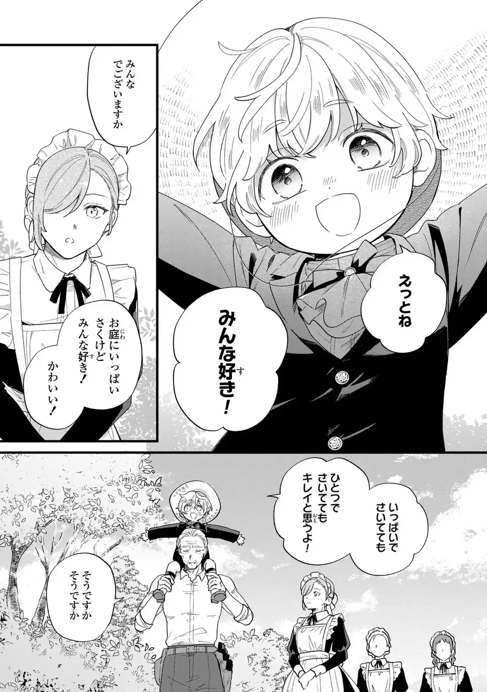 悪役のご令息のどうにかしたい日常 第26話 - 5