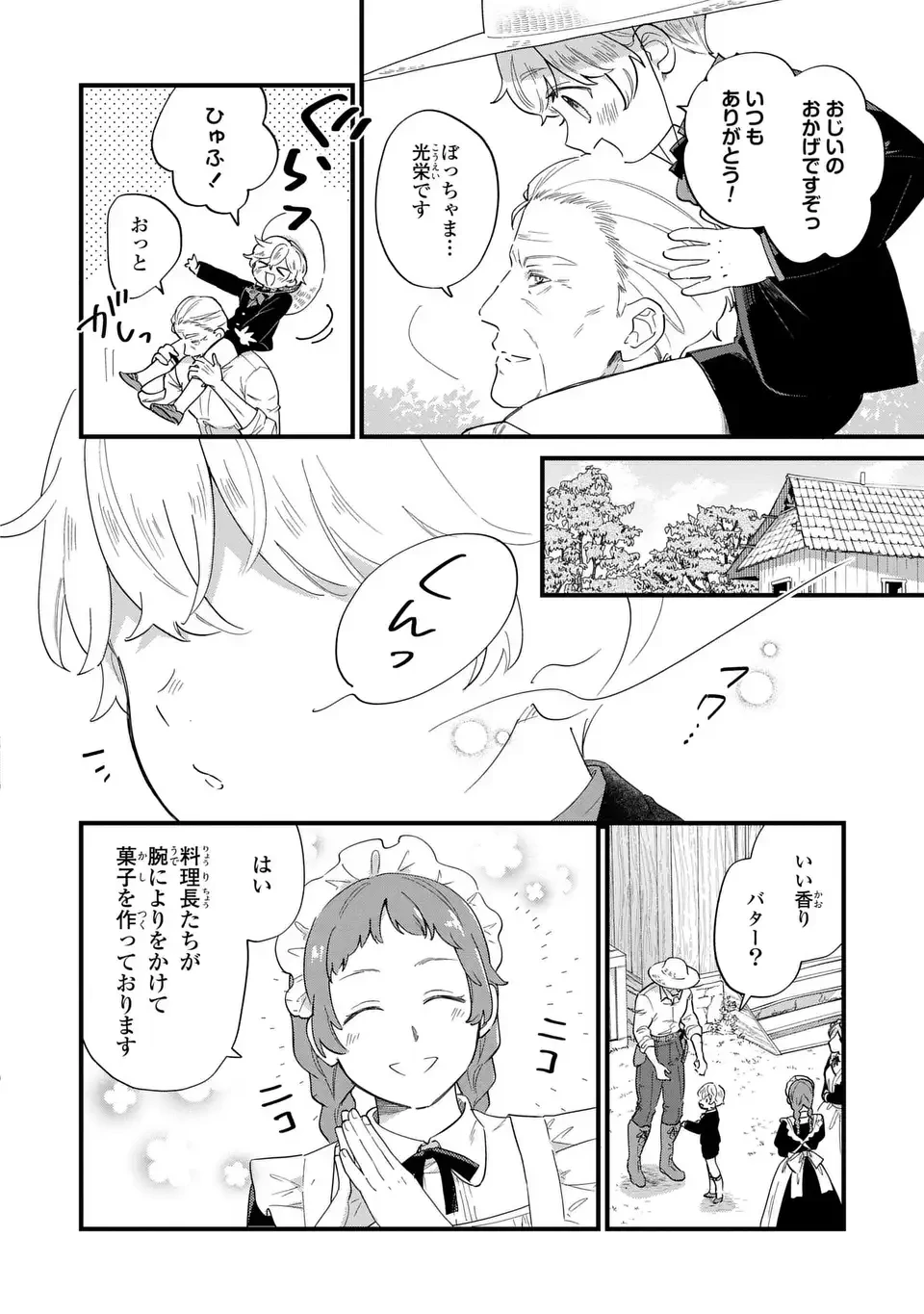 悪役のご令息のどうにかしたい日常 第26話 - 6