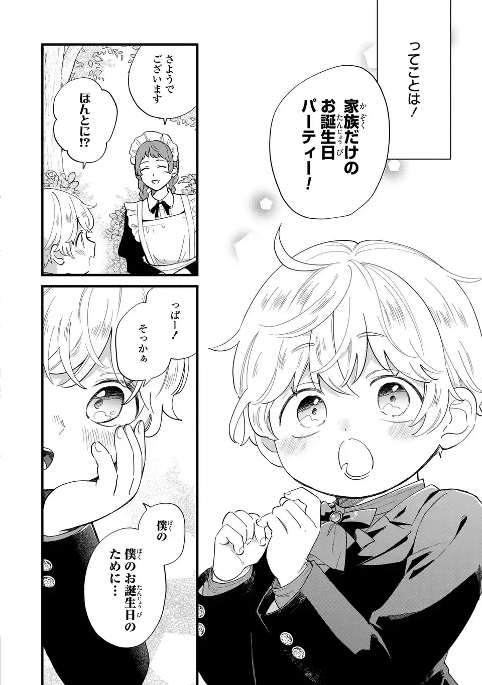 悪役のご令息のどうにかしたい日常 第26話 - 8