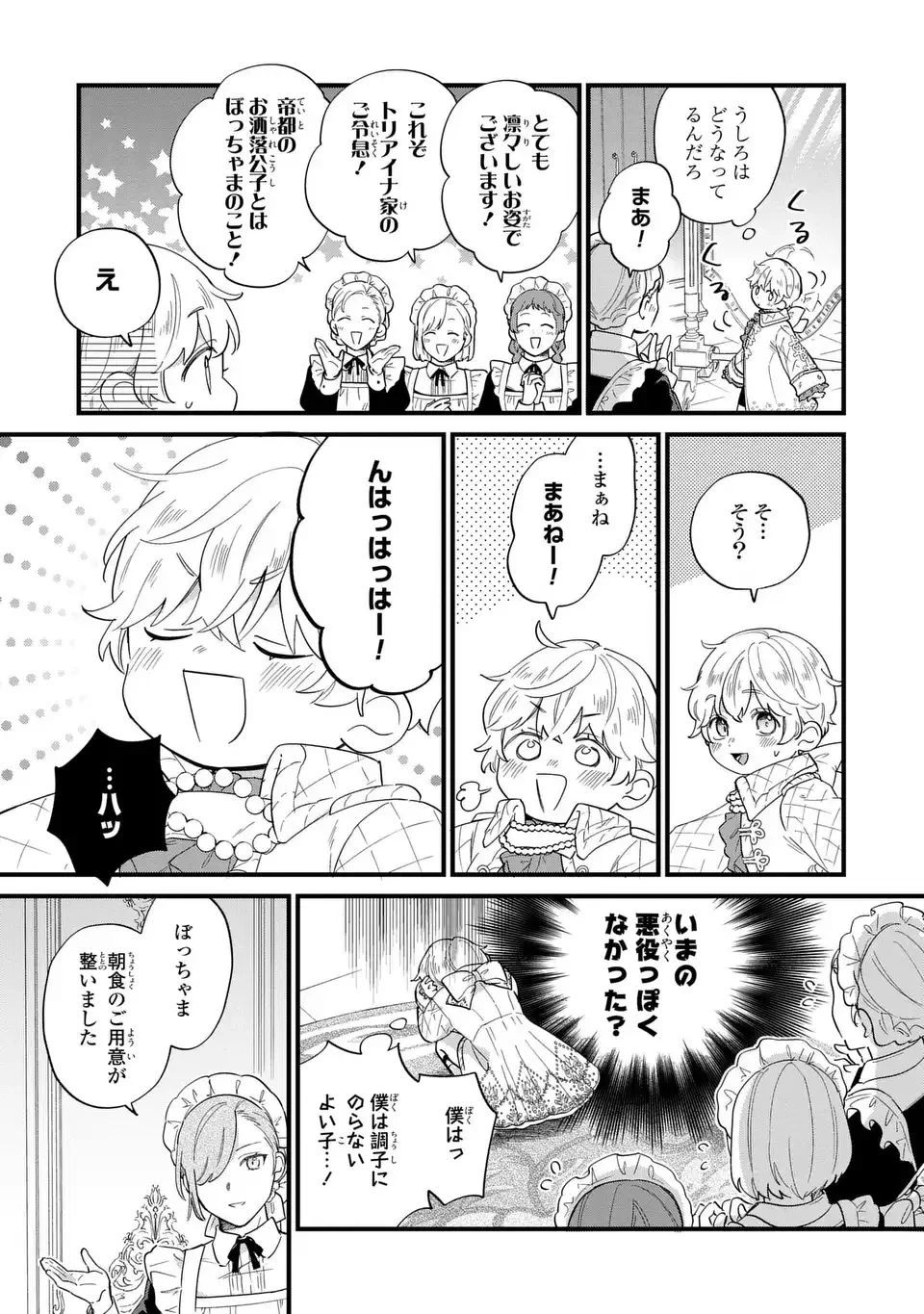 悪役のご令息のどうにかしたい日常 第26話 - 13