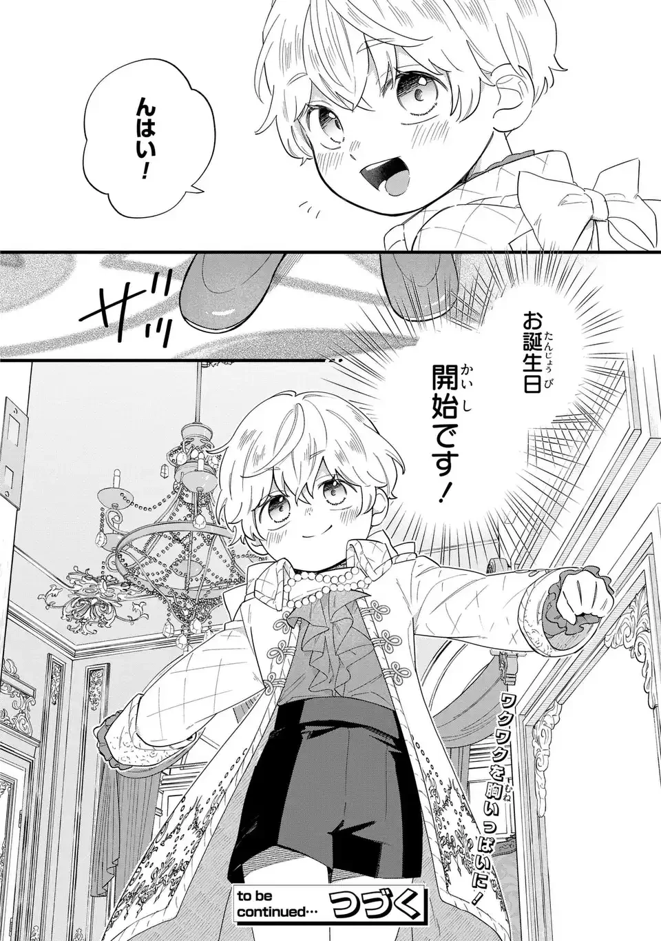 悪役のご令息のどうにかしたい日常 第26話 - 14