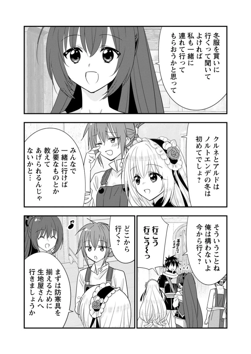 Aランク冒険者のスローライフ 第54.1話 - 7